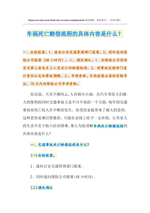 车祸死亡赔偿流程的具体内容是什么？