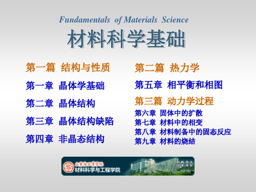 3_《材料科学基础》第三章_晶体结构缺陷((上)