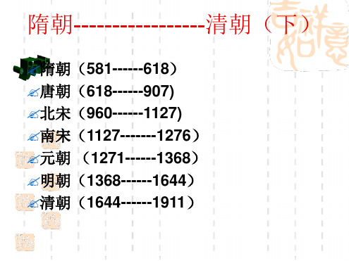 人教版七年级下册历史1--10课课件