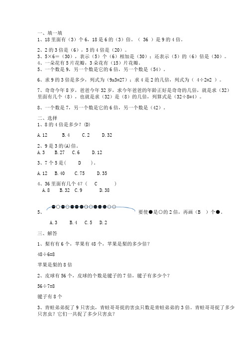 小学三年级数学(倍的认识)练习题及答案