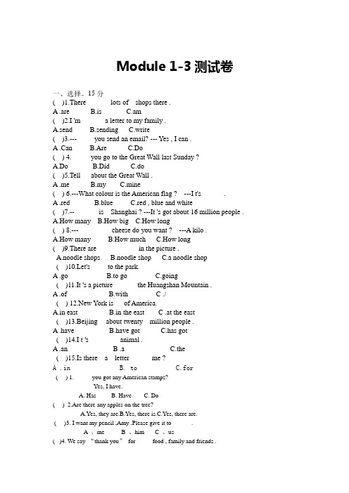 六年级上册英语模块试卷-Module 1-3单元试卷- 外研版(三起)