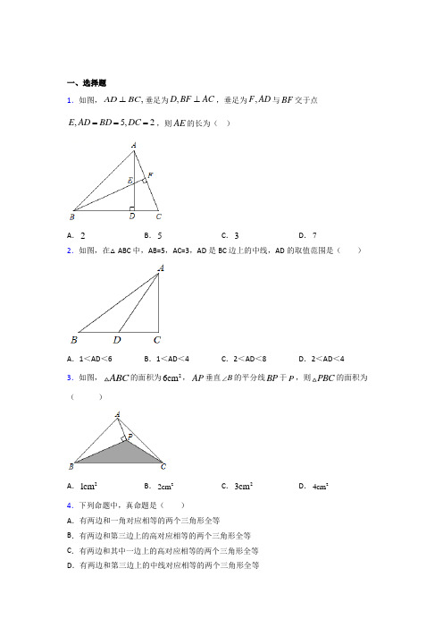 广西南宁二中八年级数学上册第十二章【全等三角形】经典测试