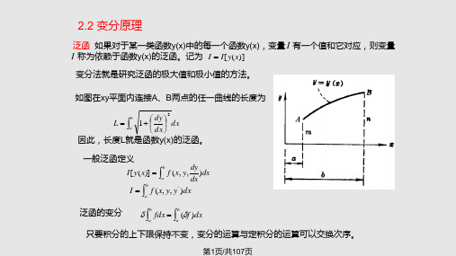 有限单元法的基本原理PPT课件