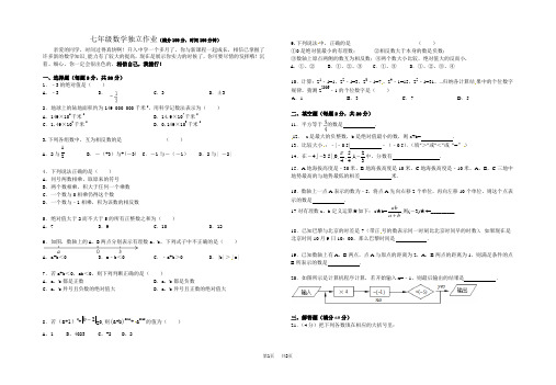 七年级10月月考数学试题