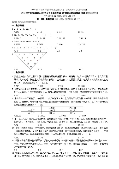 2012年广东县级以上公务员行测真题完整版