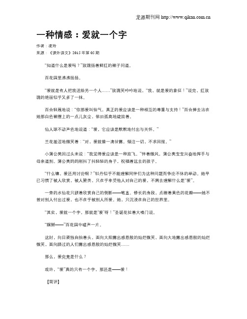 一种情感：爱就一个字