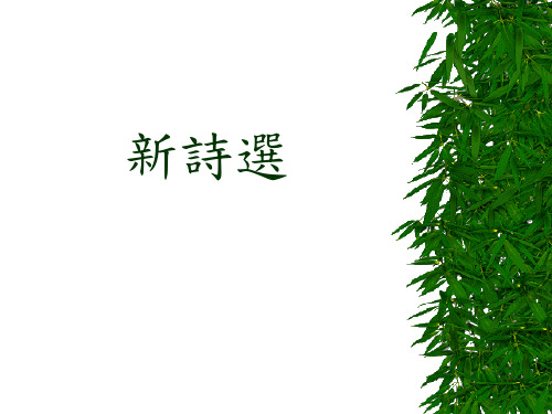 雨巷戴望舒PPT课件