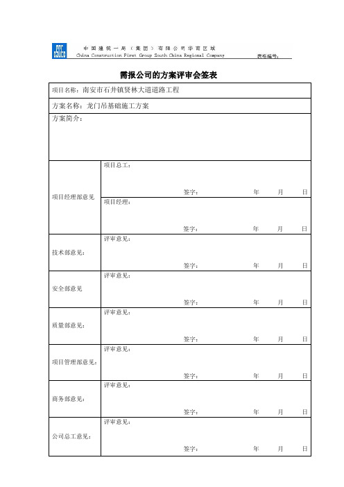 贤林大道龙门吊基础施工方案