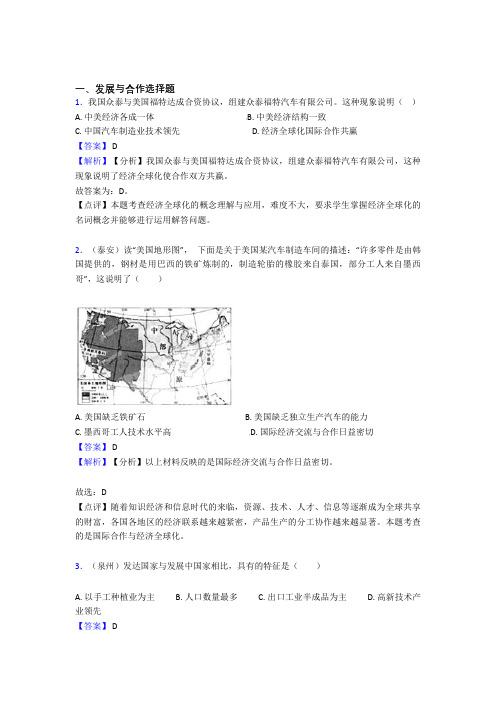 初中地理发展与合作训练经典题目(附答案)100