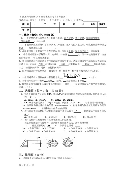 液压与气压传动复习题及答案