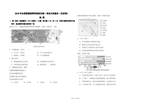 2018年北京市高考地理试卷(含解析版)