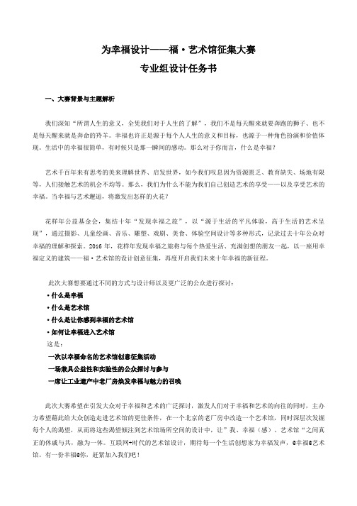 为幸福设计——福·艺术馆征集大赛专业组设计任务书