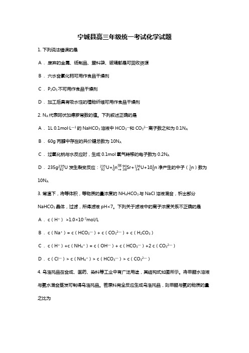 内蒙古赤峰市宁城县2020┄2021届高三上学期10月月考化学试题Word版 含答案