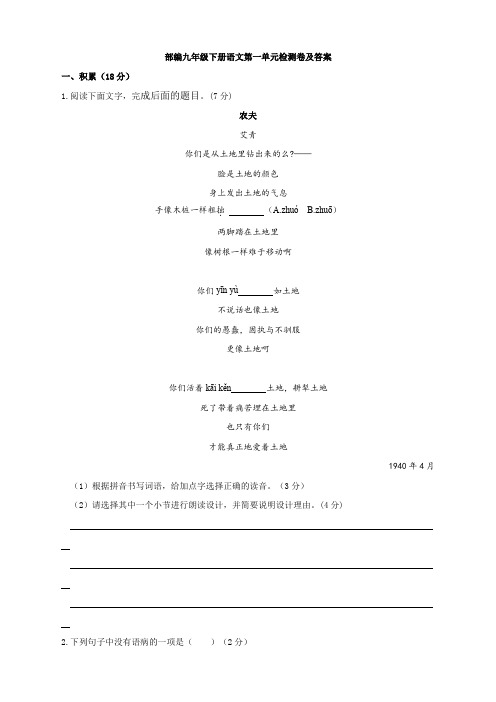 最新部编九年级下册语文第一单元检测卷及答案