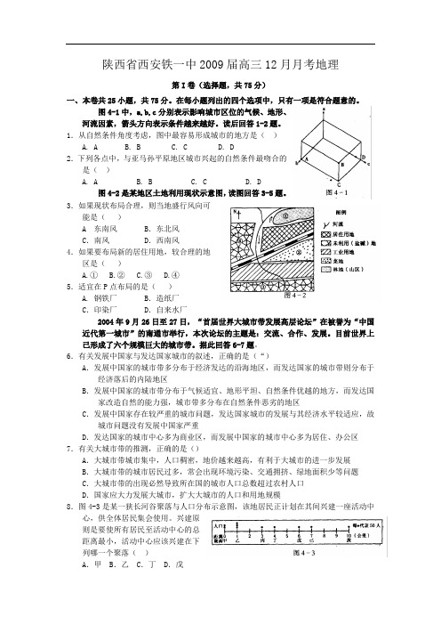 高中地理高三模拟2009陕西省西安铁一中高三12月月考地理卷.doc