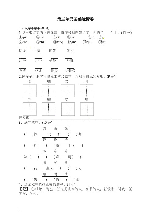 【最新】三年级上册语文单元测试第三单元 基础达标卷人教部编(统编版).doc