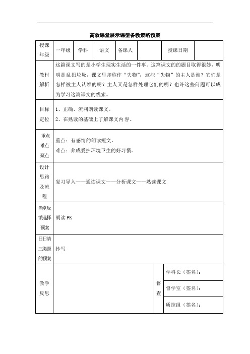 一年级下册语文教案-12失物招领(二)-人教新课标