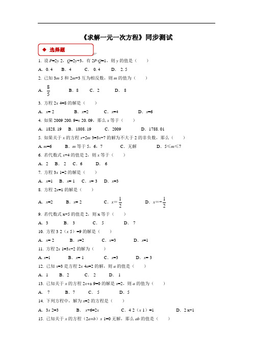 【同步测试】求解一元一次方程同步测试