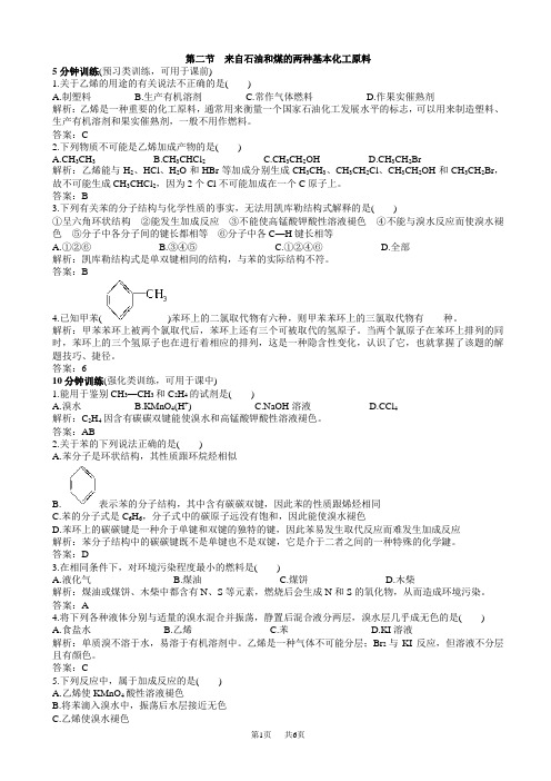 化学人教版高一必修2优化训练：第三章2.来自石油和煤的两种基本化工原料_word版含解析