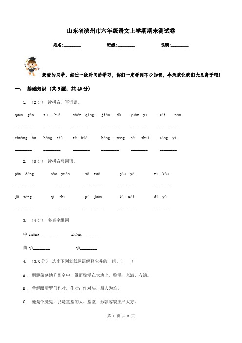 山东省滨州市六年级语文上学期期未测试卷