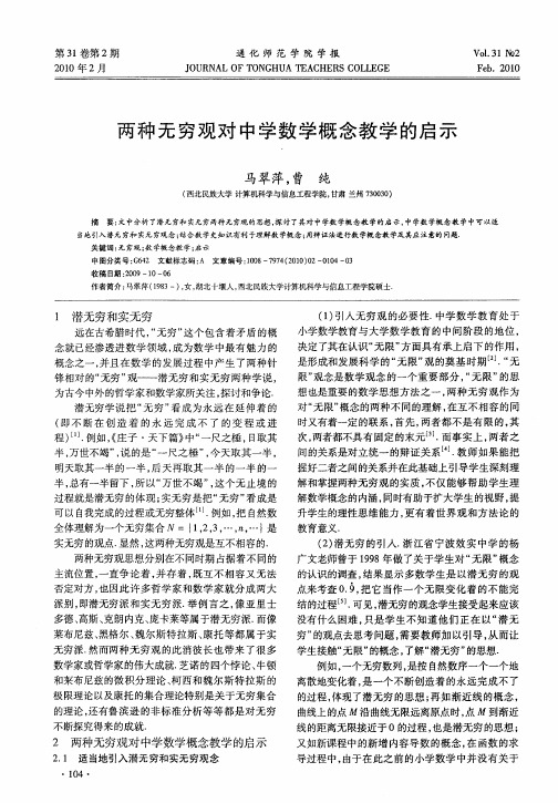 两种无穷观对中学数学概念教学的启示