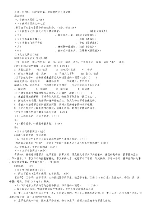 福建省长汀县第一中学2015届高三上学期第四次月考语文试卷