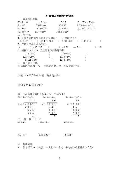 3.1除数是整数的小数除法 课时训练