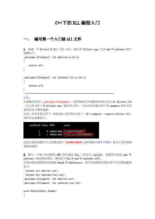 dll编程入门(C++语言)