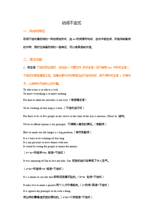 动词不定式Microsoft Word 文档 (2)