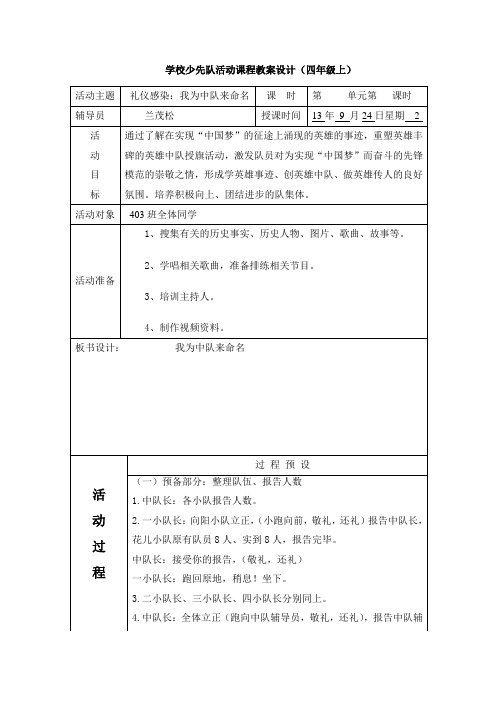 第五周我为中队来命名四年级班队课教案