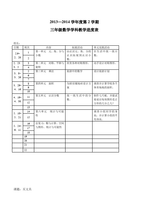 北师大版三年级数学下册全册教案(含教学反思)