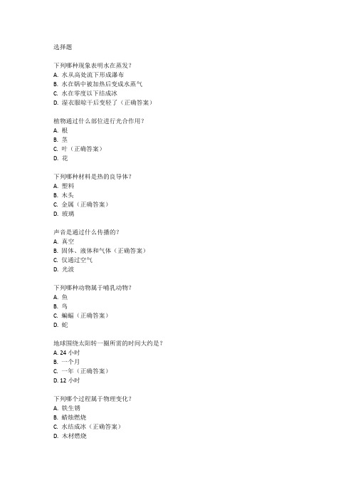 五年级科学上第二单元测试卷