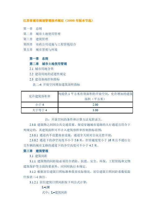 江苏省城市规划管理技术规定日照规定