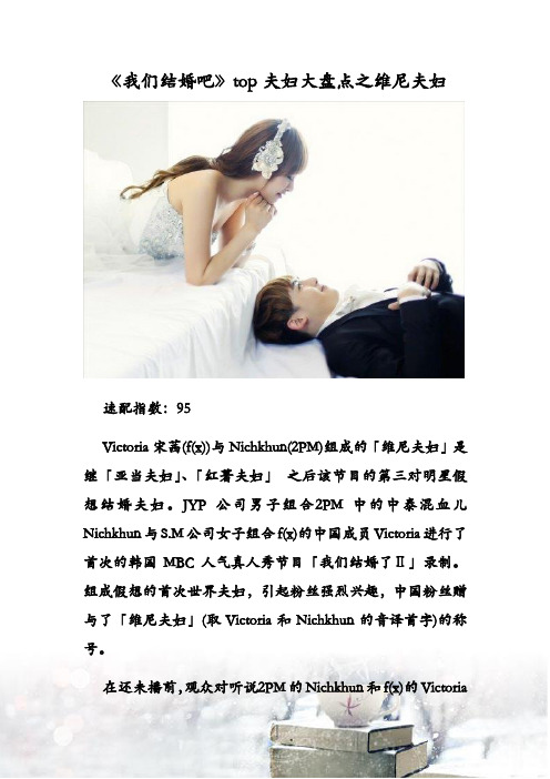 《我们结婚吧》top夫妇大盘点之维尼夫妇