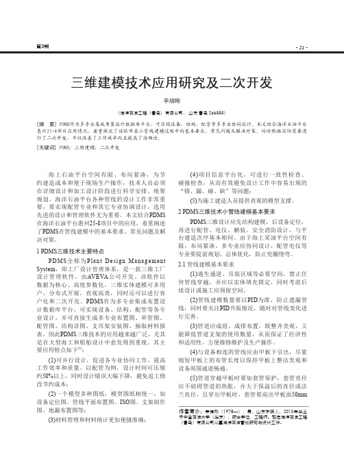 三维建模技术应用研究及二次开发