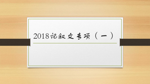 2018上海一模记叙文专项《耿老爹的钢笔和破烂》