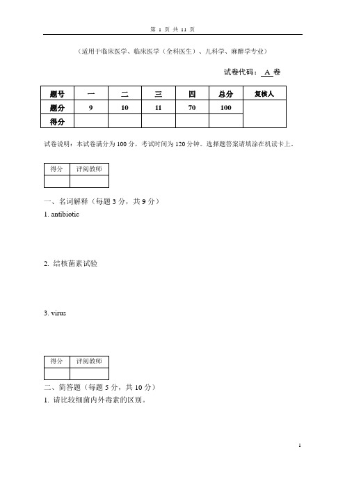 2019年成都医学院临床专业《医学微生物学》期末考试真题A