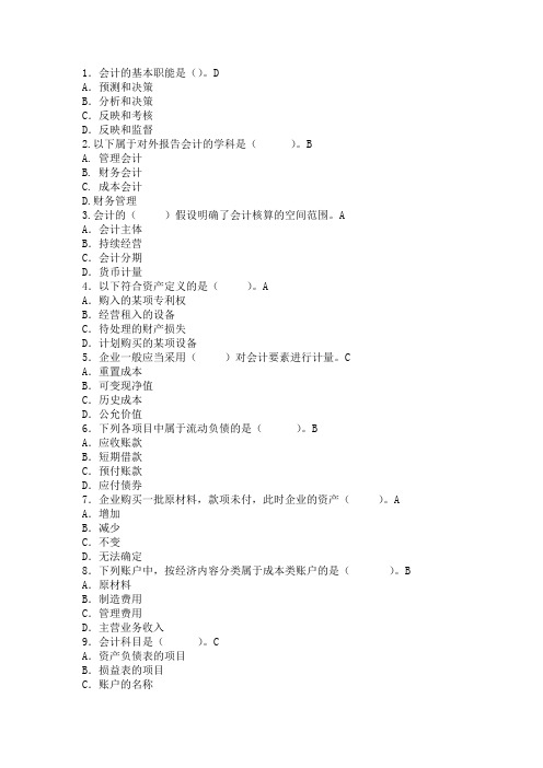 会计学 模拟题及答案