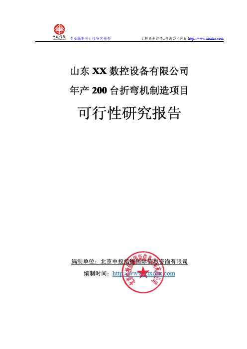 年产200台折弯机制造项目可行性研究报告