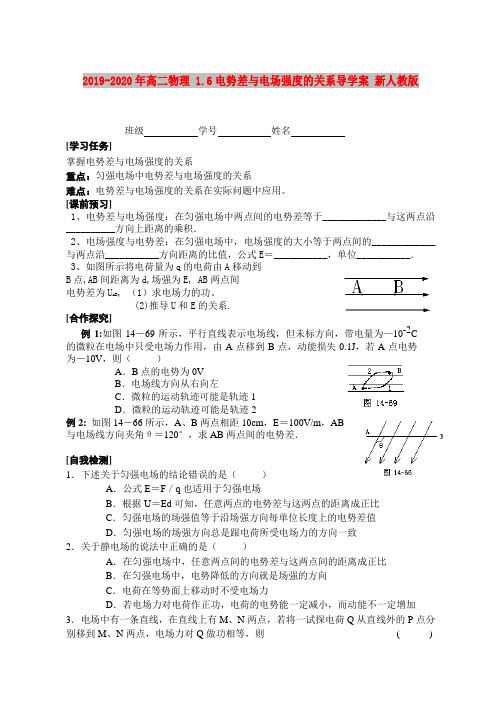 2019-2020年高二物理 1.6电势差与电场强度的关系导学案 新人教版