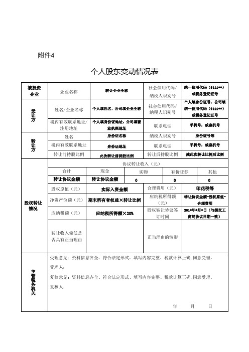 北京大兴-扣缴申报报表表样