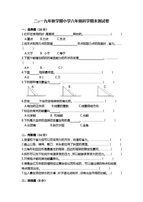 2019年秋学期小学六年级科学期末测试卷及答案