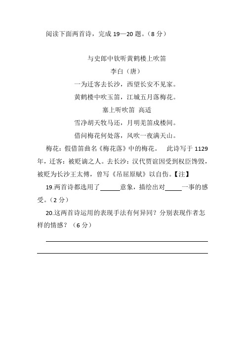 李白《与史郎中钦听黄鹤楼上吹笛》高适《塞上听吹笛》阅读练习及答案