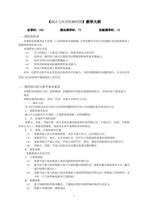 华南理工大学机械教学大纲资料