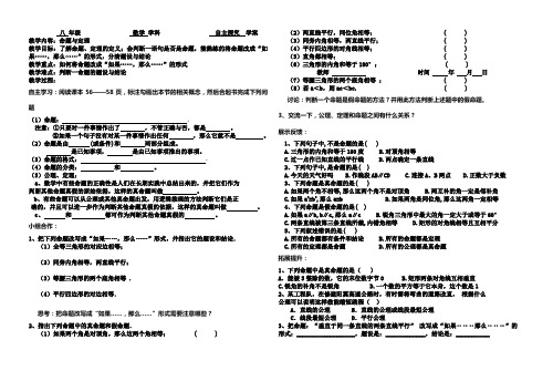 华师版19.1.1命题与定理