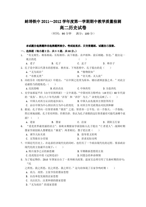 安徽省蚌埠铁中11-12学年高二上学期期中考试(历史)缺答案