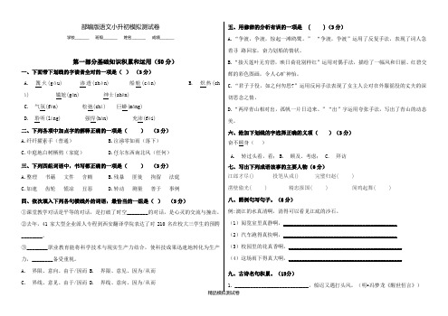 【部编版】六年级下学期小升初语文模拟卷附答案