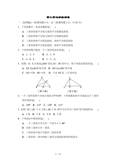 2021学年冀教版七年级数学下册第九章达标检测卷(含解析)