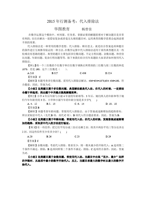 国家公务员考试年行测备考：代入排除法