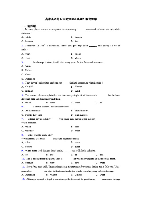 高考英语丹东连词知识点真题汇编含答案